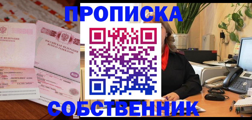 временная регистрация адрес в Миассе