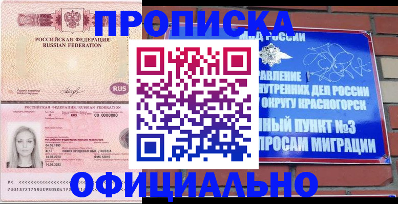 временная регистрация собственник в Миассе