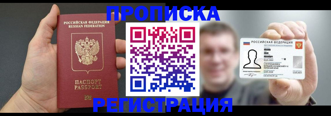 временная регистрация недорого в Миассе