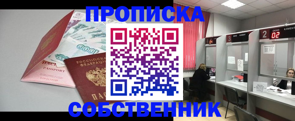 прописка для военкомата в Миассе