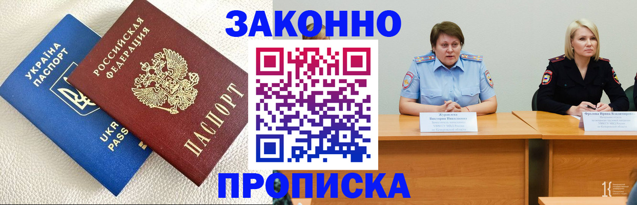 временная регистрация купить в Миассе