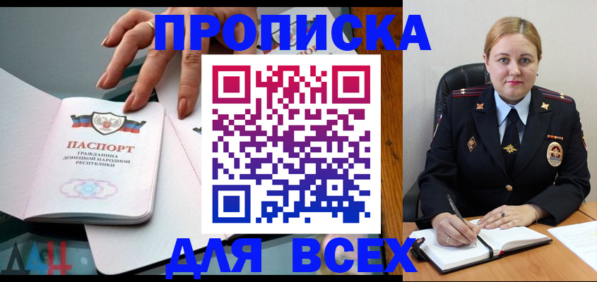 прописка для военкомата в Миассе