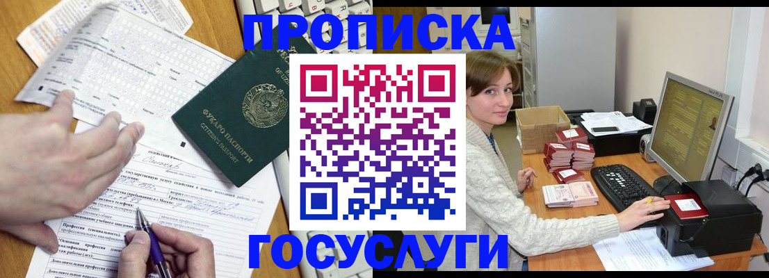 прописка в Миассе