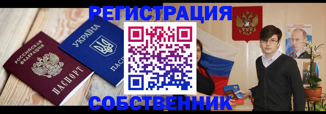 прописка в квартире в Миассе